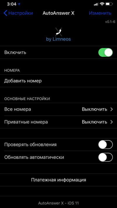 AutoAnswer XS (iOS 11/12/13) Rus