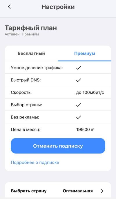 NotVPN Premium