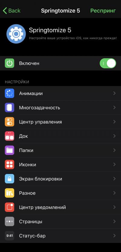 Springtomize 5 Rus